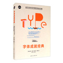 字体成就经典：全球75位非凡艺术家的字体设计创意