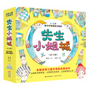 先生小姐城(全10册)