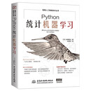 Python统计机器学习