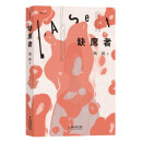 缺席者：中国当代女性写作新视野