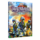 海军陆战队-我是特种兵