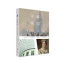 寻路英国：人类进程的折叠简史（全彩插图本）