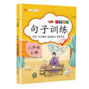 部编人教版句子训练二年级上册语文专项训练看拼音写词语句子组词造句课文同步专项训练