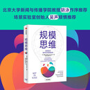 规模思维