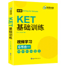 【自营】2020改革版剑桥KET基础训练 剑桥通用英语五级考试A2级别华研外语KET/PET系列小升初英语小学英语