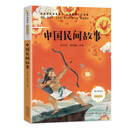 中国民间故事