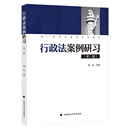 《行政法案例研习》（第二辑）