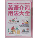 英语介词用法大全