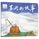 中国经典民间故事动漫创作出版工程-苏武的故事