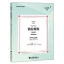 勃拉姆斯钢琴作品全集 /世界钢琴作品馆藏系列