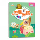 熊熊乐园阶梯数学思维训练