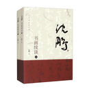 沈鹏书画续谈（上、下）