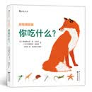 动物请回答：你吃什么？ 浪花朵朵