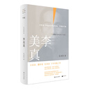 李美真（单读书系）