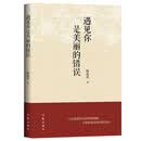 遇见你是美丽的错误
