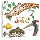 动物们