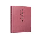 中国文化史