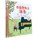 带着想象去演奏（精）