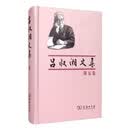 吕叔湘文集（5）