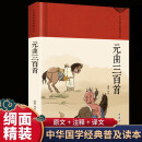 元曲三百首绸缎面精装版 原文注释译文生字注音注解无障碍阅读 元曲三百首中华经典诵读 中学生教辅读物