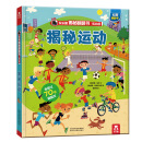 揭秘运动 双层翻翻+拉拉 折页设计 乐乐趣出品