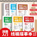 漫画线稿入门全套共8册 漫画新手入门手绘练习册动漫人物临摹画册Q版古风国风美少女男生表情发型儿童手绘本教程书控笔练习册描摹本铅笔画画二次元卡通涂色描画基础小学生儿童自学零基础涂色书
