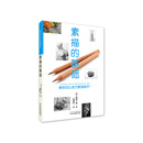 素描的基础