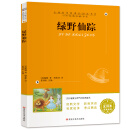知书达理 绿野仙踪 快乐读书吧阅读 赠名著阅读高分秘籍指导手册