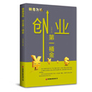 转危为机 创业第一桶金
