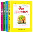 2020版小学生限字作文大全（4册）常写热点作文素材全囊括300+400+500+600字作文选大全