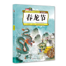 春龙节 中国传统节日故事绘本