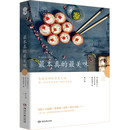 最本真的最美味