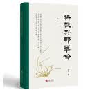 科教兴邦草吟