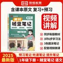2025春[人教版][课本原文批注]新版黄冈随堂笔记一年级下册语文课本全套教材课前预习课堂笔记教材解读同步课本讲解书