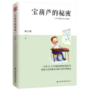 宝葫芦的秘密（四年级下）中国现代童话的奠基之作，统编《语文》推荐阅读丛书