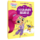 亮亮和晶晶描红书10以内的加减法