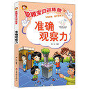 聪颖宝贝训练营：准确观察力