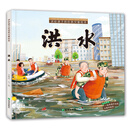 洪水