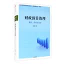 财政预算治理：善治、共治与法治