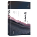 国学常识（精装彩插版）13 大板块×142 个知识点 无删减，全收录，人人都读得懂的中国文化百科