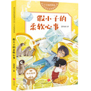 成长不迷茫校园励志小说 了不起的梦想 假小子的柔软心事