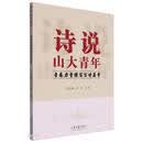 诗说山大青年
