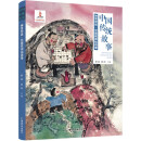 中国传统故事系列 神思世话：中国民间仙话卷