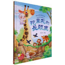 挖鼻孔的长颈鹿(精)