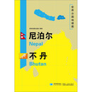 尼泊尔不丹/世界分国地理图