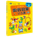 4岁要学的奥数启蒙115课