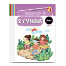 幼小衔接陪宝宝玩到入园：亲子早教游戏幼儿园学前班教材3-6岁儿童（全套8册）