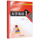 大学英语1