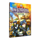 海军陆战队-钢铁雄师