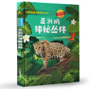 国家地理动物百科全书：亚洲的神秘丛林